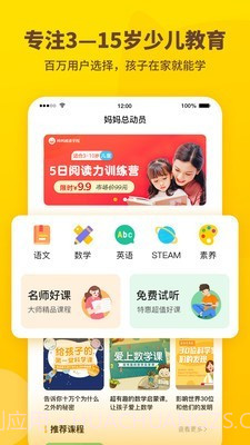 妈妈总动员截图1 妈妈总动员截图1