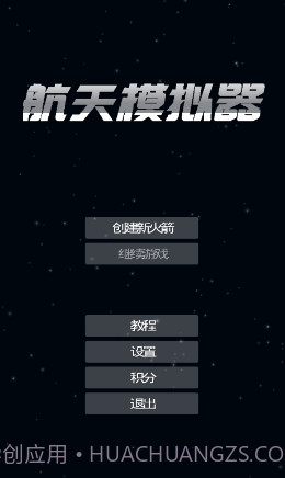 航天器模拟器截图2 航天器模拟器截图2