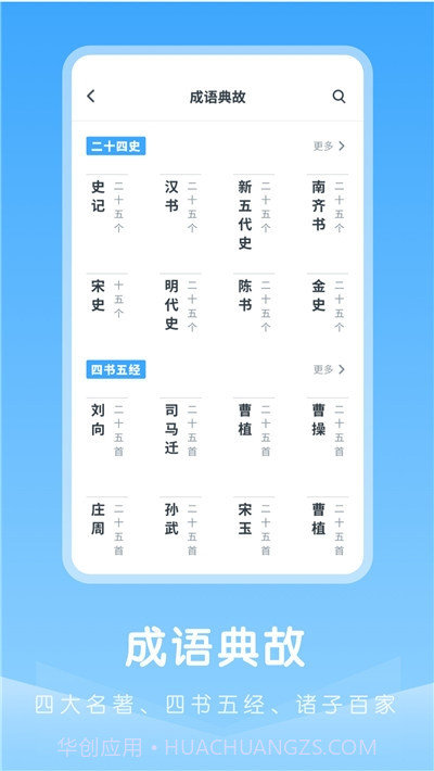成语典故大全截图2 成语典故大全截图2