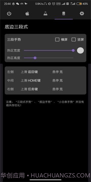gesture小横条截图3 gesture小横条截图3