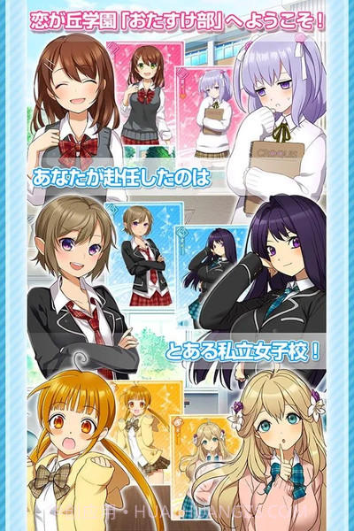 help恋之丘学园救助部截图4 help恋之丘学园救助部截图4