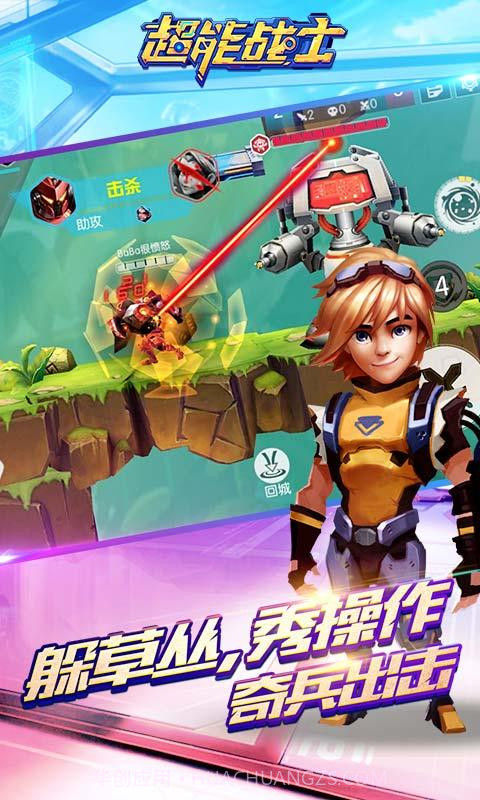超能战士截图5