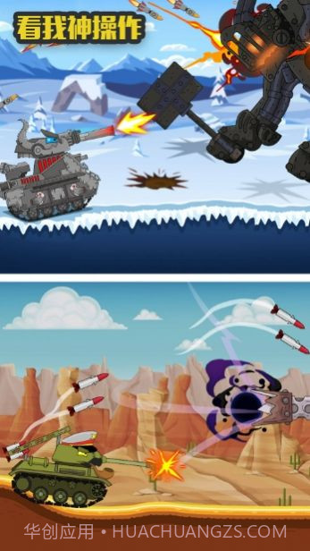 狂暴坦克截图3 狂暴坦克截图3