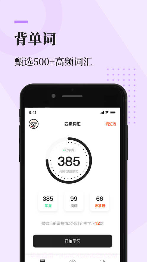 知到四六级截图3