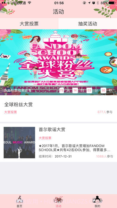 fandom school投票截图3 fandom school投票截图3