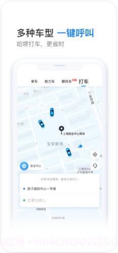 哈啰出行(哈罗单车)截图4 哈啰出行(哈罗单车)截图4