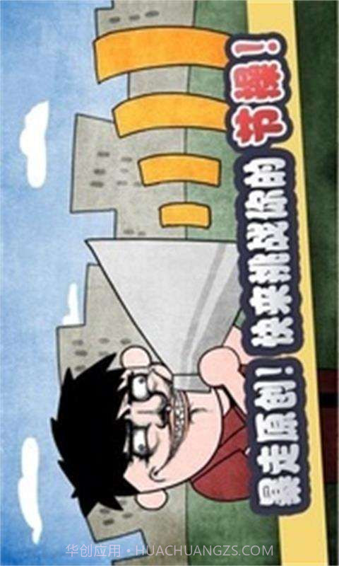 史上最贱暴走游戏截图3