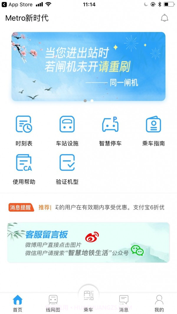 metro新时代截图3 metro新时代截图3