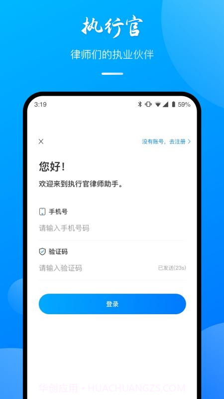 执行官法律服务截图1 执行官法律服务截图1