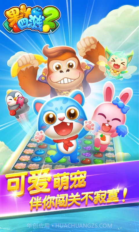 果汁四溅2截图4 果汁四溅2截图4