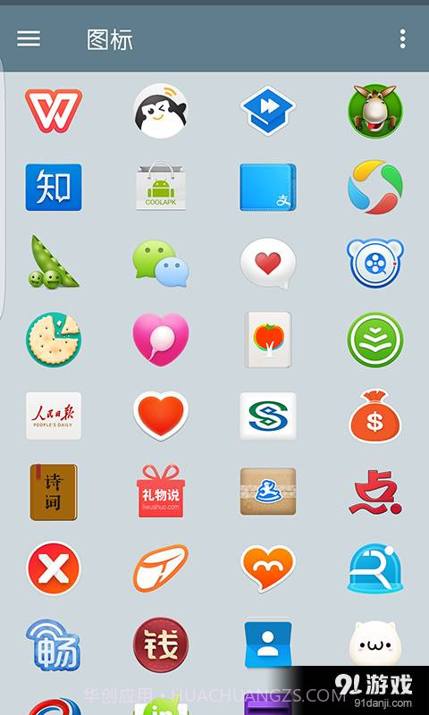 锤子图标截图2