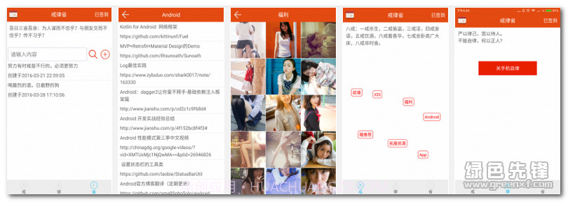 戒律省客户端(陋习戒除助手)V1.0.4 正式版截图1 戒律省客户端(陋习戒除助手)V1.0.4 正式版截图1