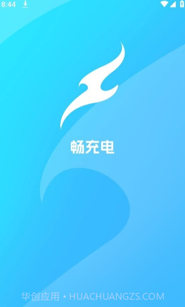 畅充电截图1 畅充电截图1