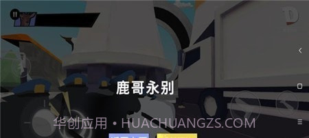 非常疯狂的鹿截图2 非常疯狂的鹿截图2