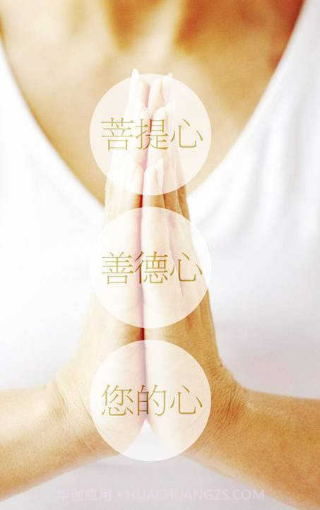 怀恩菩提心截图2