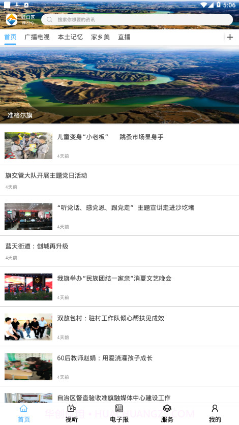 醉美准格尔截图2 醉美准格尔截图2