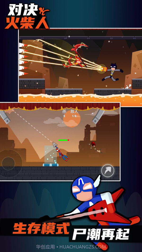 火柴对决截图4