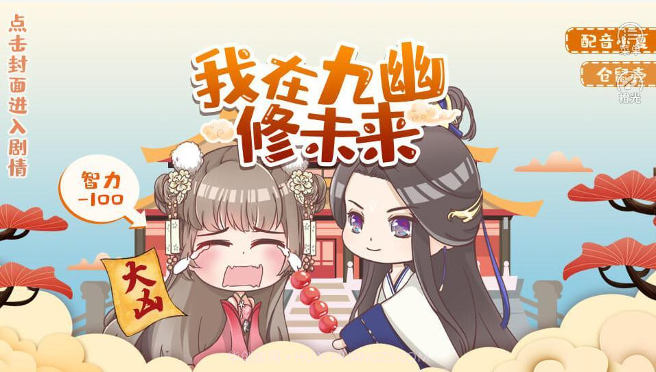 我在九幽修未来截图4