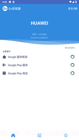 go安装器三件套截图3 go安装器三件套截图3