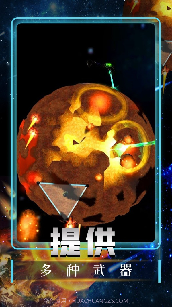 宇宙毁灭模拟器截图5