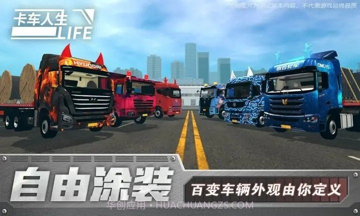 卡车人生中文版截图3