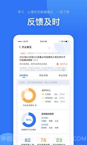 未来校截图4 未来校截图4