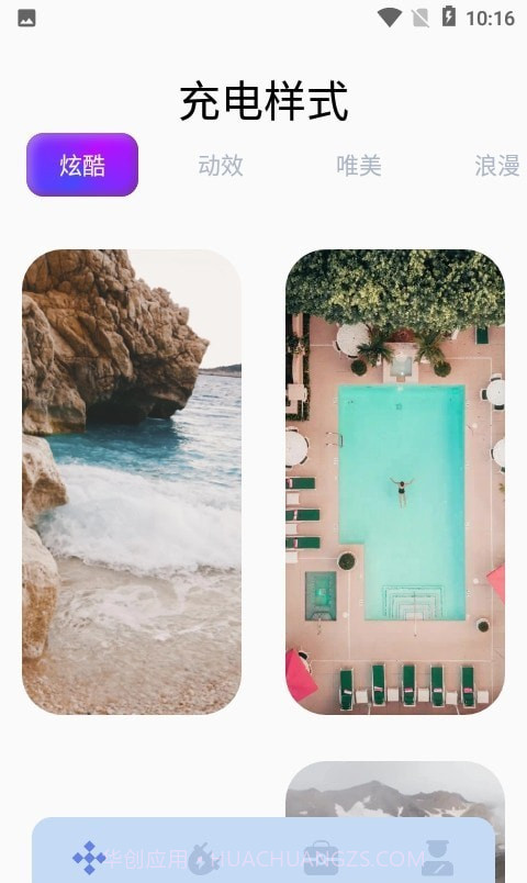手机充电助手截图2 手机充电助手截图2