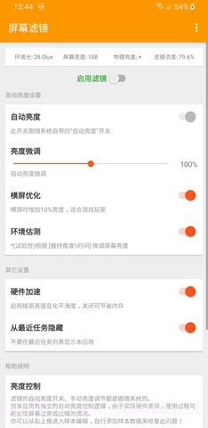 屏幕滤镜pwm截图2 屏幕滤镜pwm截图2
