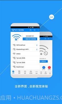 万能wifi强烈器截图4 万能wifi强烈器截图4