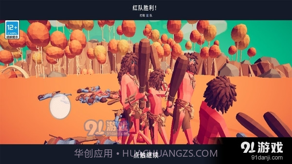 全面战争模拟器:部落时代隐藏兵种截图3 全面战争模拟器:部落时代隐藏兵种截图3