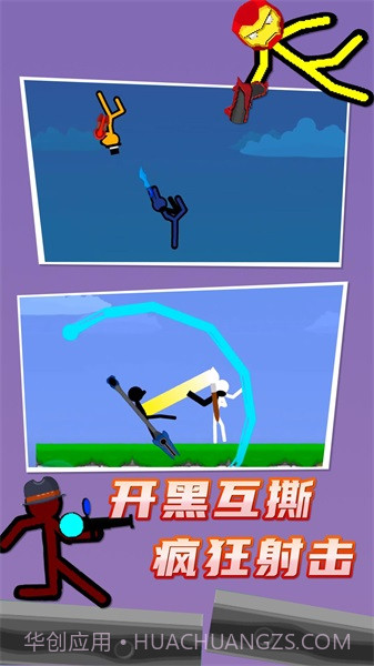 火柴人对战截图1 火柴人对战截图1