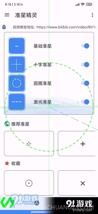 准星精灵2023最新版截图4