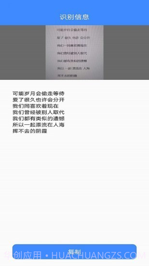 即刻识图截图2 即刻识图截图2