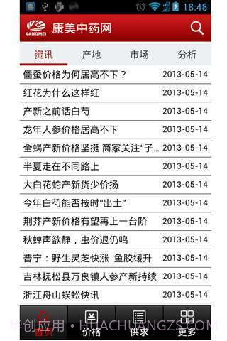 药材通截图4 药材通截图4