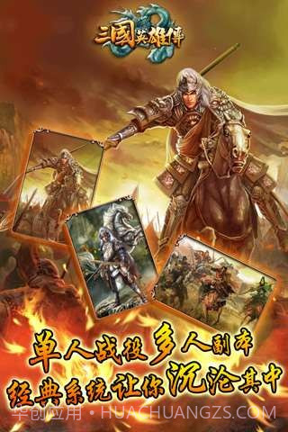 三国英雄传截图4