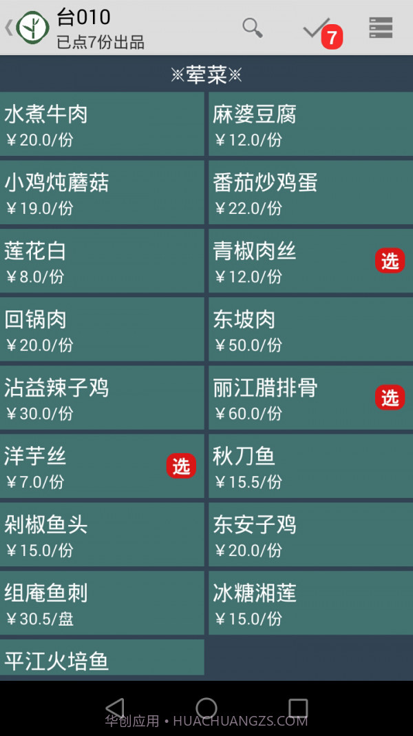 云食点餐截图3 云食点餐截图3