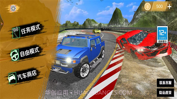 车祸撞车模拟器截图3