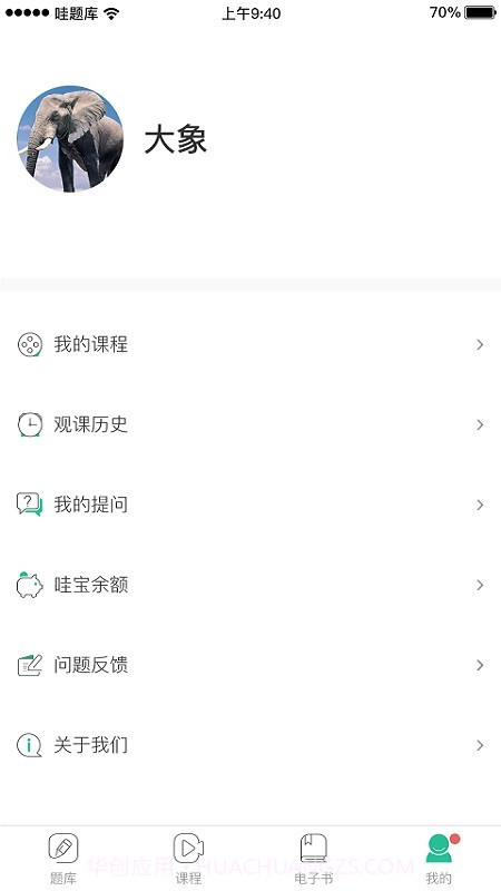哇题库截图2 哇题库截图2