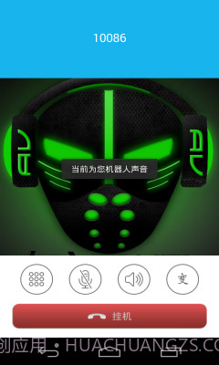 怪米变声电话app(打电话变声软件)V2.1截图1 怪米变声电话app(打电话变声软件)V2.1截图1