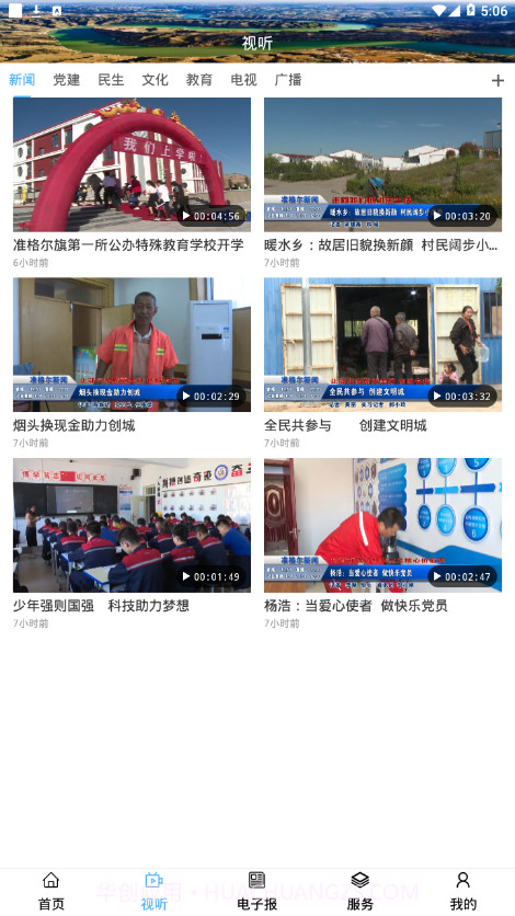 醉美准格尔截图3 醉美准格尔截图3