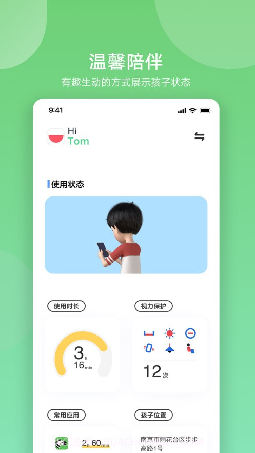 vivo孩子守护截图1