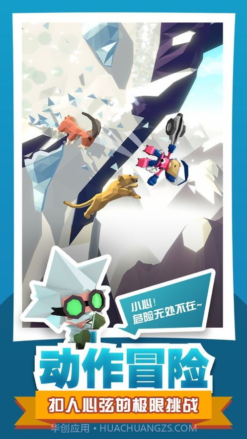 绝地大冒险尖刀山救人截图1 绝地大冒险尖刀山救人截图1