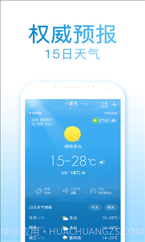 2345天气预报截图5 2345天气预报截图5