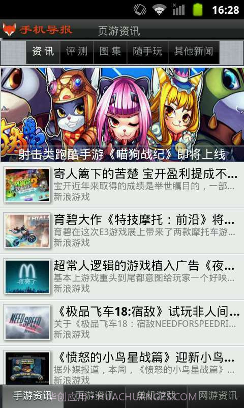 手机导报截图2
