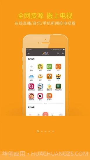 乐播投屏最新版截图1 乐播投屏最新版截图1