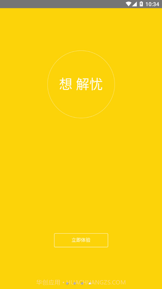 解忧工程师截图4 解忧工程师截图4