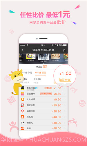 票贩儿-比价截图2 票贩儿-比价截图2