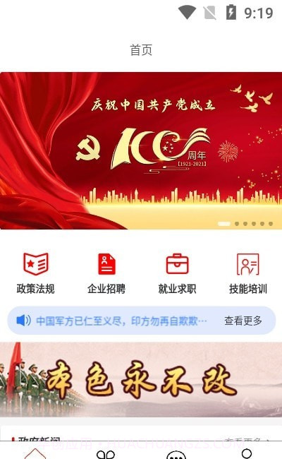 三晋卫士截图2 三晋卫士截图2