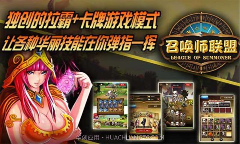 召唤师联盟截图2 召唤师联盟截图2