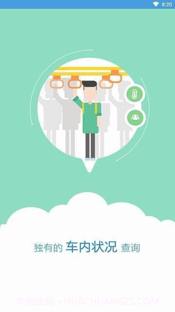 伊宁掌上公交APP截图1